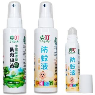 【克叮】小花蔓澤蘭防蚊液 三瓶混入組(防蚊液 長效雙效防蚊液 防小黑蚊 防一般蚊 天然草本植萃)