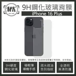 【MK馬克】APPLE iPhone16 Plus 高畫質防爆鋼化玻璃背膜背貼
