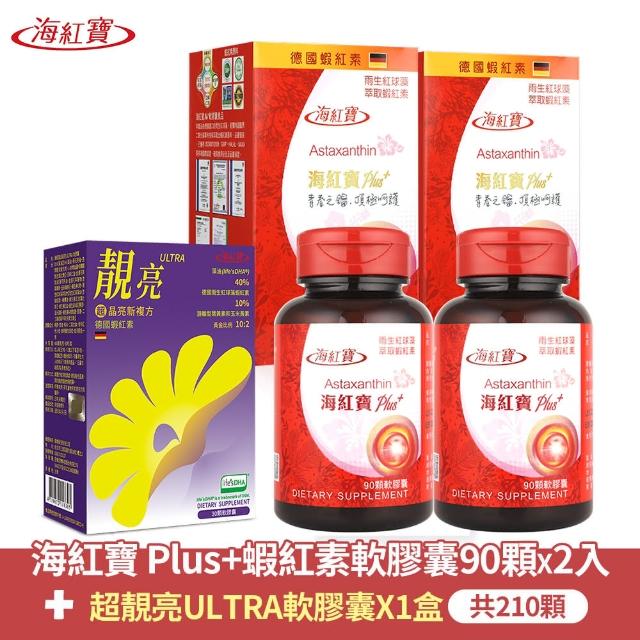 【海紅寶】Plus+蝦紅素軟膠囊90顆X2入+超靚亮ULTRA30顆X1入共210顆(蝦紅素.亞麻仁油.藻油.金盞花葉黃素)