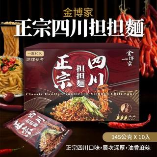 【金博家】正宗四川擔擔麵 全素(145g*10入/箱)