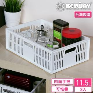 【KEYWAY 聯府】特大尼刻萬用籃11.5L-3入(收納籃 堆疊置物籃 MIT臺灣製造)