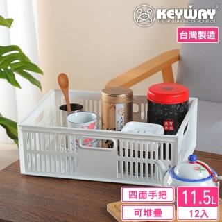 【KEYWAY 聯府】特大尼刻萬用籃11.5L-12入(收納籃 堆疊置物籃 MIT臺灣製造)