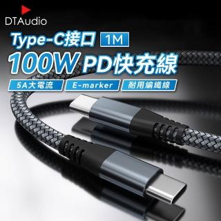 【聆翔】1米 100W TYPE-C快充線(E-marker晶片 雙頭Type-C PD快充線 傳輸線 相容手機平版筆電)