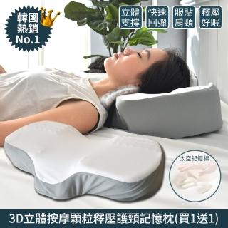 【Aibo】買1送1 韓國暢銷釋壓護頸記憶枕(按摩枕/人體工學枕/釋壓枕/枕頭)