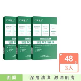 後美博士-積雪草泡泡面膜 3入(12袋/盒)