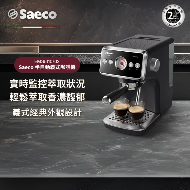 Philips 飛利浦 Saeco 半自動義式咖啡機(EMS5110/02)