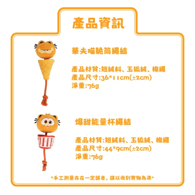 【美好寵商】Petsville派思維x加菲貓 繩結狗玩具_共2款(寵物玩具 加菲貓 繩結玩具 耐咬 狗玩具)