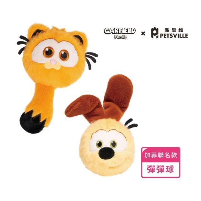 【美好寵商】Petsville派思維x加菲貓 狗狗彈彈球(狗狗玩具 玩具球 寵物玩具 寵物外出 送禮)