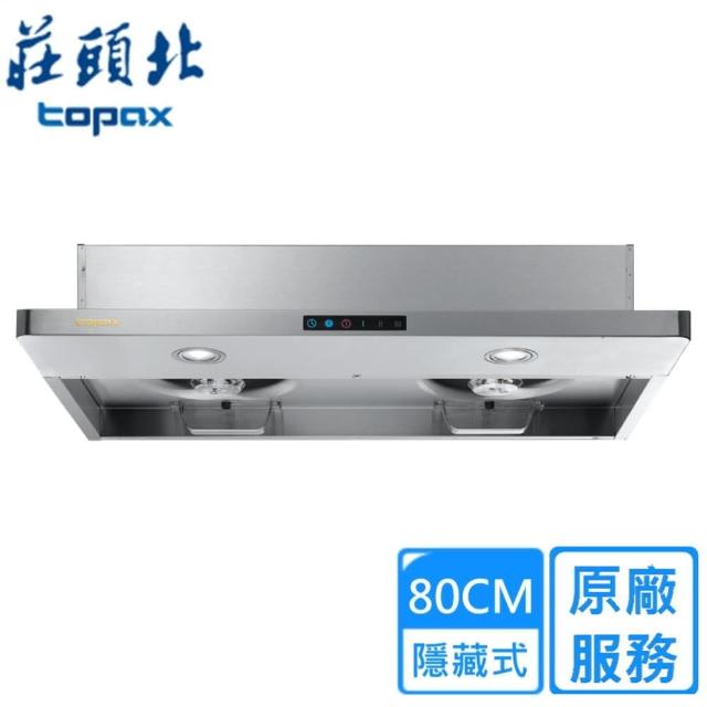 【莊頭北】薄型半隱藏式Turbo增壓排油煙機80CM(TR-5698原廠安裝)