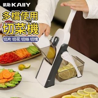 【凱勒】切菜器 切片機 切丁機 切絲器 多功能菜刀 刨絲器(多檔調節 免換刀片)