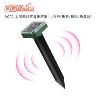 【GoHome】A001 太陽能超音波驅趕器-小方形(驅鳥/驅鼠/驅蟲蚊)