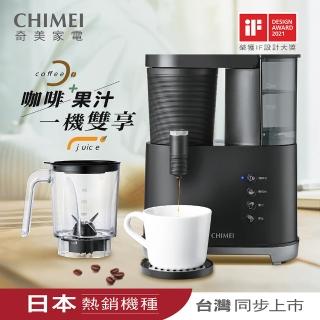 【CHIMEI 奇美】冷熱飲二合一咖啡果汁雙享機CG-028A20(果汁/碎冰/研磨咖啡/全機可拆)