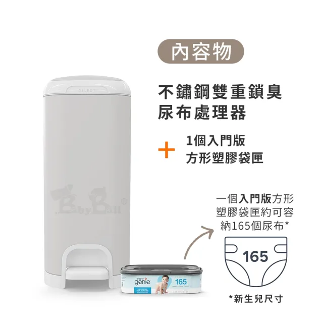 【Diaper Genie】加拿大 Diaper Genie 不鏽鋼雙重鎖臭尿布處理器(嬰兒尿布桶 尿布垃圾桶)