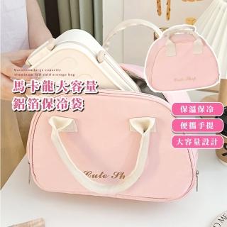 【粉cute】馬卡龍大容量鋁箔保冷袋(便當袋 手提袋 保冰袋 保溫袋 野餐袋 午餐袋 環保袋 便當包 學生餐袋)