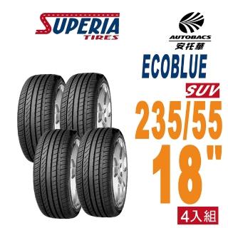 【SUPERIA 馳風】ECOBLUE SUV 休旅車胎 耐磨/靜音 235/55/18 四入組(安託華)