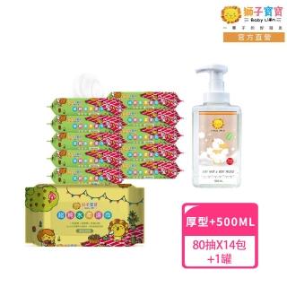 【獅子寶寶】新包裝 超純水厚型濕巾80抽x14包+金盞花舒緩保濕系列 嬰幼兒 2in1 洗髮沐浴慕斯