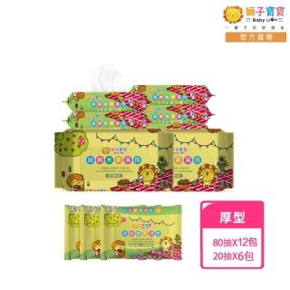 【獅子寶寶】超純水濕巾厚型80抽x12包+20抽x6包