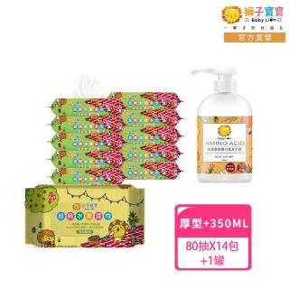 【獅子寶寶】新包裝 超純水厚型濕巾80抽x14包+胺基酸修護抗菌洗手露 350mL