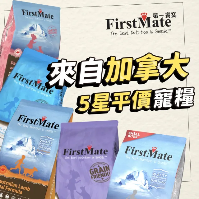 【第一饗宴】無穀低敏 全犬配方 雞肉藍莓 小顆粒1.8kg(FirstMate WDJ 單一肉類蛋白 低GI 狗飼料)
