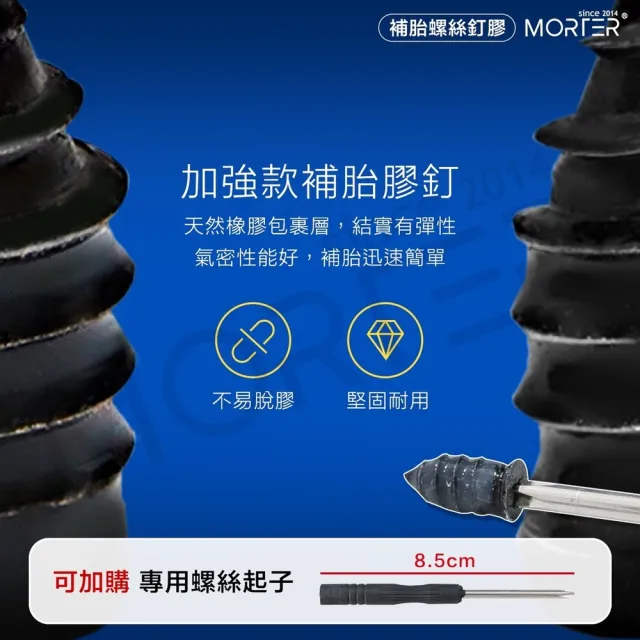 【MorTer】輪胎補胎膠釘-小號(購買10顆附小收納盒/膠釘 輪胎補釘 補胎神器 快速補胎 補胎螺絲)