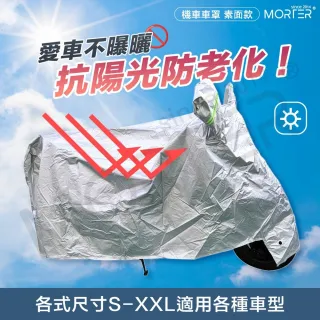 【MorTer】機車車罩 摩托車車罩-190T材質(機車防水車罩 摩托車罩 機車套 防水車套 腳踏車套)
