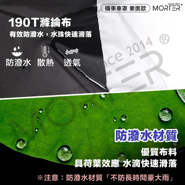 【MorTer】機車車罩 摩托車車罩-190T材質(機車防水車罩 摩托車罩 機車套 防水車套 腳踏車套)