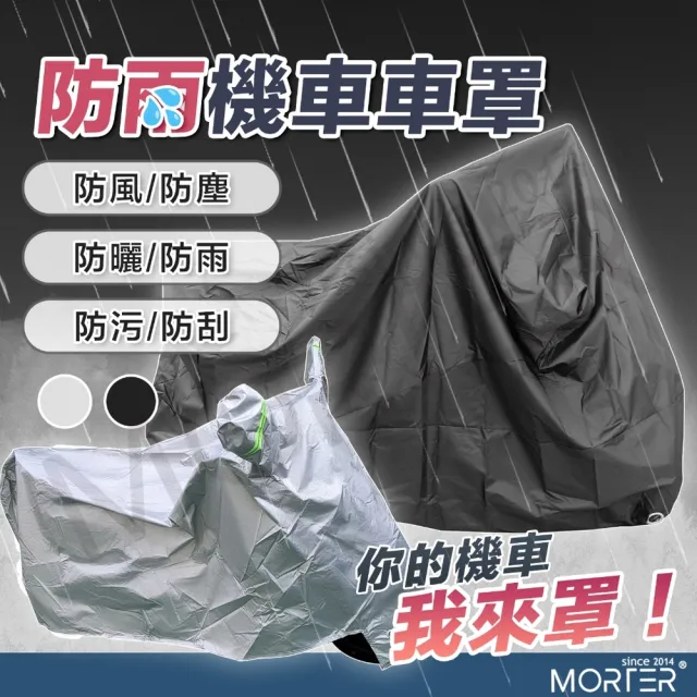 【MorTer】機車車罩 摩托車車罩-190T材質(機車防水車罩 摩托車罩 機車套 防水車套 腳踏車套)