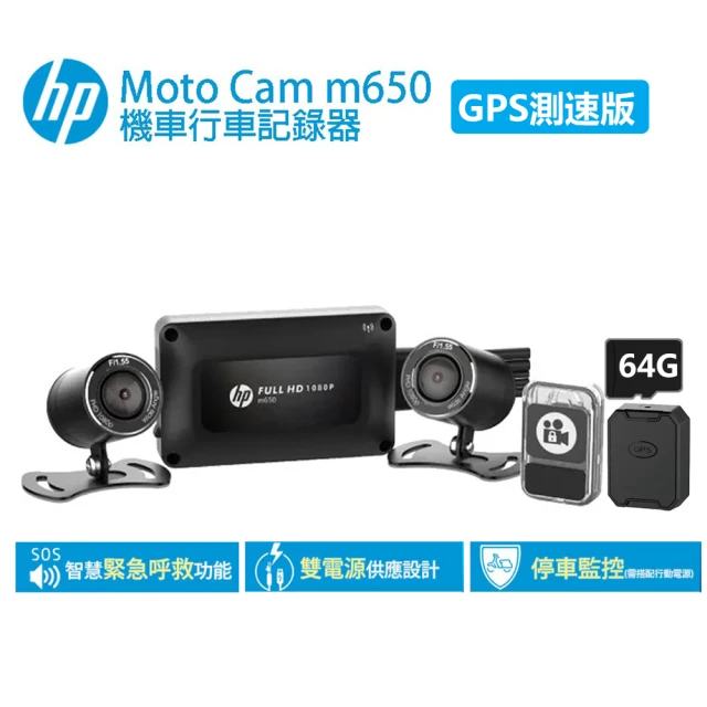 HP 惠普 Moto Cam M650 GPS測速版 前後雙鏡高畫質數位機車行車記錄器(贈64G+車牌架)