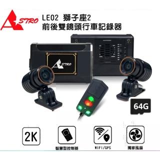 【Astro】星易科技 LEO2 獅子座2 2K前後雙鏡頭行車記錄器(贈64G+車牌架)