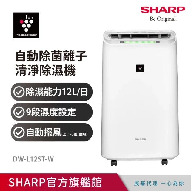 SHARP 夏普 12公升PCI自動除菌離子除濕機(DW-L12ST-W)