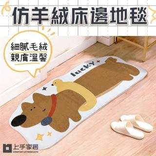 【上手家居】仿羊絨床邊地毯40x120cm(防滑地墊/長地毯/床邊毯/床邊地墊/長地墊/仿羊絨地毯/室內地墊)