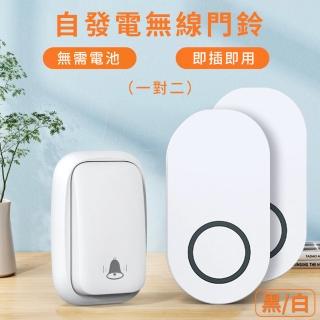 【媽媽咪呀】一對二 智慧家用遠距離自發電無線門鈴-經典方款(1對2無線電鈴)