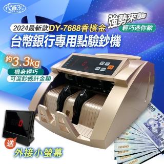 【DAYAN 大雁】DY-7688B 香檳金 臺幣銀行專用點驗鈔機(點鈔機｜驗鈔機｜金額總計｜面額分鈔｜輕巧迷你款)