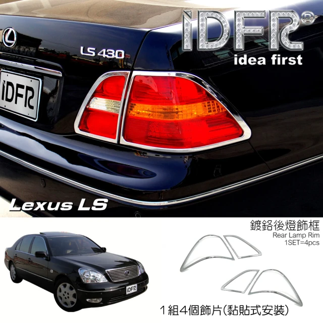 IDFR Lexus LS 2001~2003 LS430 鍍鉻銀 車燈框 後燈框 飾貼(lexus LS430 車身改裝 鍍鉻配件)