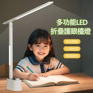 【Kyhome】多功能LED折疊護眼檯燈 充插兩用桌燈 學生學習閱讀燈 床頭燈/夜燈 交換禮物
