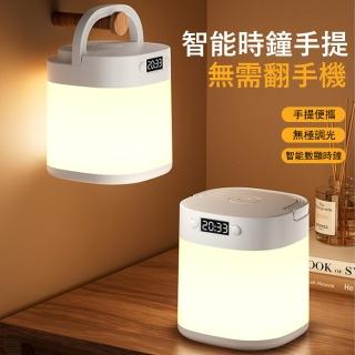【Kyhome】智慧時鐘手提小夜燈 護眼床頭燈 無線遙控 起夜餵奶燈 戶外露營燈 臥室氛圍燈 交換禮物