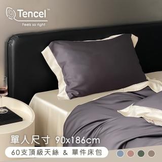 【BELLE VIE】60支天絲頂級300織 法式經典素色床包(90X186cm 單人床包 涼感親膚)