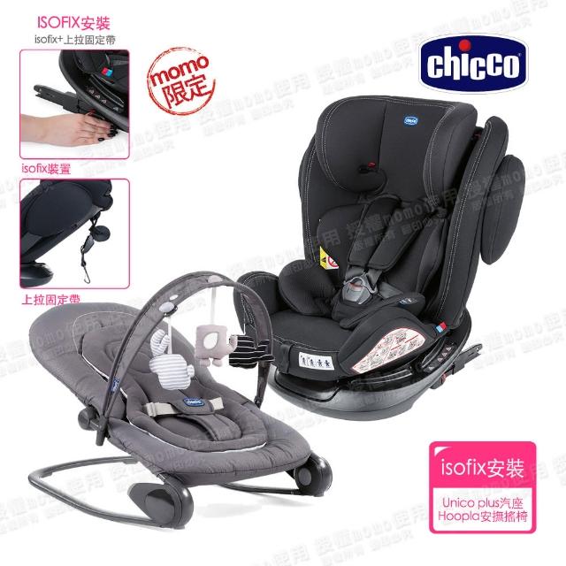 【Chicco 官方直營】Unico Plus 0123 Isofix安全汽座+Hoopla可攜式安撫搖椅(0-12歲)