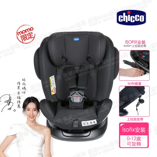 【Chicco 官方直營】Unico Plus 0123 Isofix安全汽座+Hoopla可攜式安撫搖椅(0-12歲)