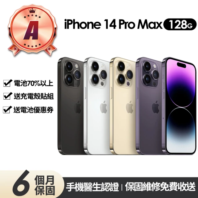 Apple A級福利品 iPhone 14 Pro Max 128G 6.7吋(贈充電組+殼貼+更換電池優惠券)