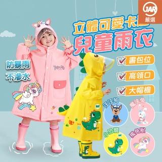 【JAR 嚴選】立體可愛卡通兒童雨衣
