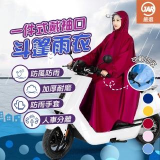 【JAR 嚴選】一件式戴袖口斗篷雨衣
