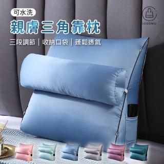 【Jo Go Wu】可水洗親膚三角靠枕(透氣三角靠枕/床頭枕/抱枕/靠腰墊/靠背枕/涼感/懶人枕)