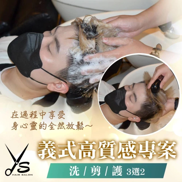 Ys Hair Salon中山店 義式高質感洗/剪/護3選2專案(台北)