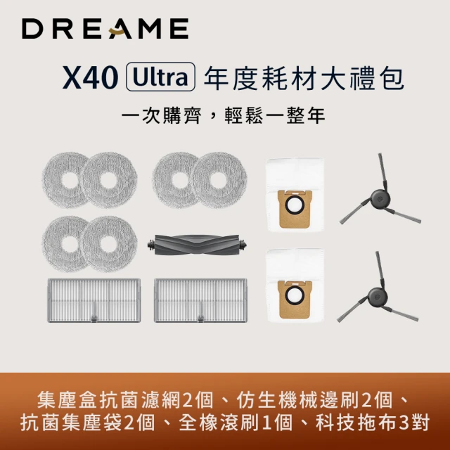 Dreame 追覓科技 X40 Ultra年度耗材大禮包