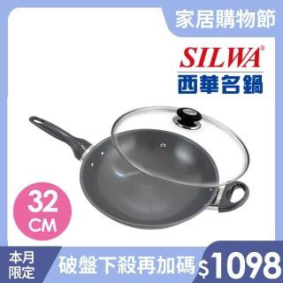 【SILWA 西華】鼎級復古中式炒鍋32cm(獨家冷泉技術處理)