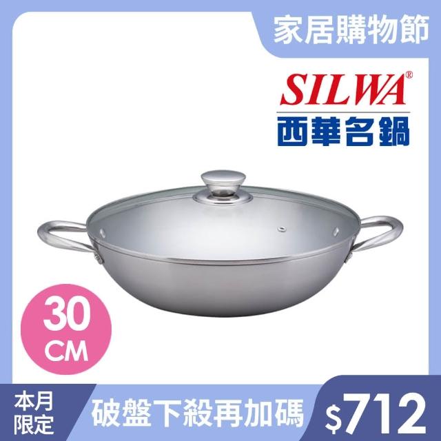 【SILWA 西華】厚釜不鏽鋼湯炒鍋30cm-含蓋(是湯鍋也是炒鍋)