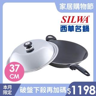 【SILWA 西華】超硬萬用炒鍋37cm