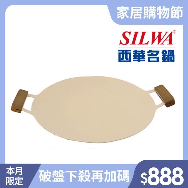 【SILWA 西華】鑄造韓式多用途不沾烤盤38cm