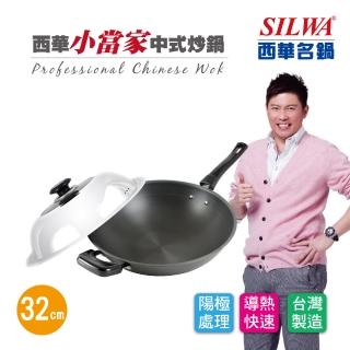 【SILWA 西華】小當家中式單柄炒鍋32cm-組合蓋(2-3人剛剛好)
